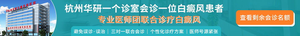 奉化区白癜风医院