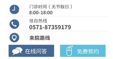 衢州白癜风医院