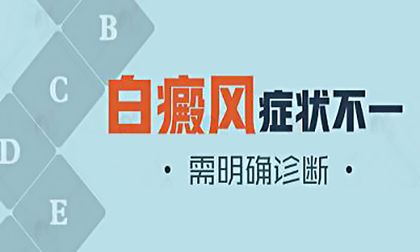 杭州哪家医院治疗白癜风_杭州白癜风治疗不对症会有哪些危害