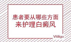 杭州治白癜风的医院 在日常生活中该如何护理白癜风?