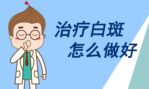湖州哪个白癜风医院好,孩子患白癜风可以治疗吗?
