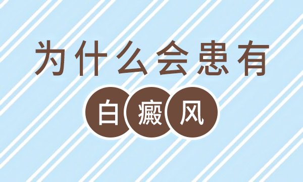 湖州看白癜风哪里好-外伤导致的白斑是白癜风吗?