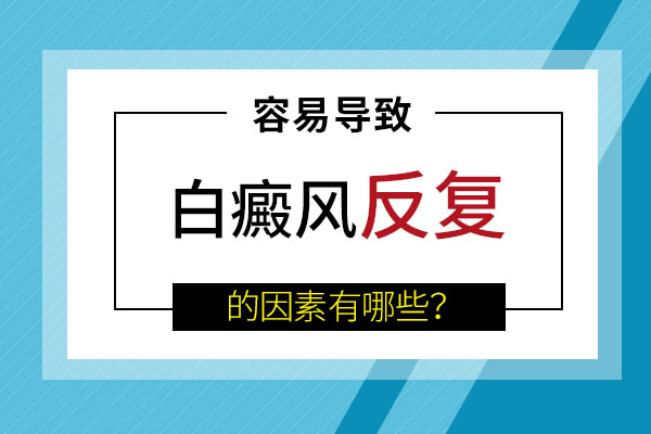 杭州白癜风治疗中心,白癜风的诱因有哪些呢