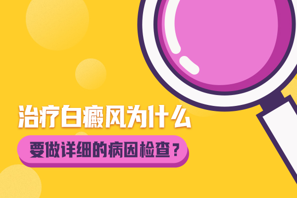 杭州怎么治疗白癜风，白癜风怎么诊断?