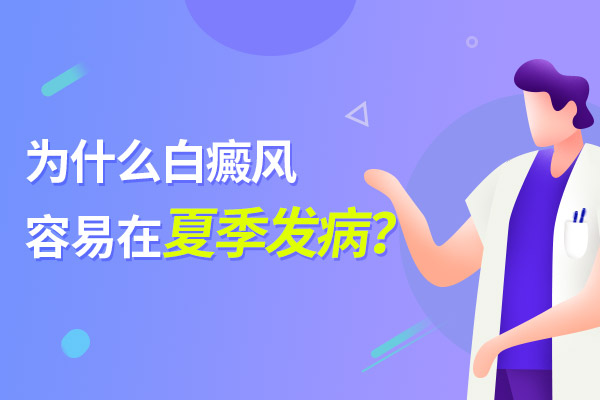 绍兴白癜风医院排名 汗斑和白癜风有何不同呢