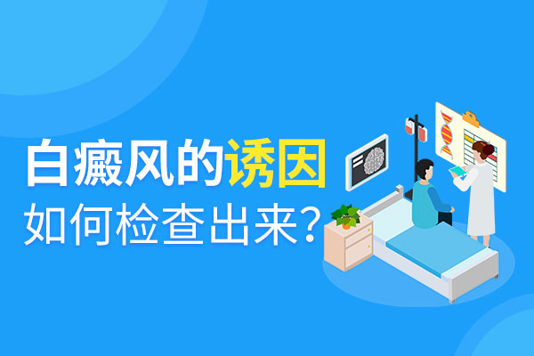 绍兴白癜风医院怎么样 白癜风病人如何护理好