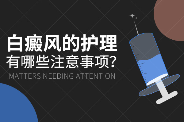 绍兴治疗白癜风哪家医院好 有哪些类型的白癜风呢