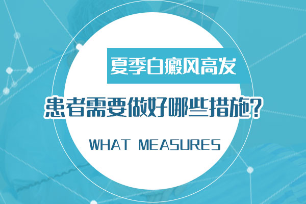 绍兴白癜风医院 白癜风患者的心理状态真的会影响治疗吗