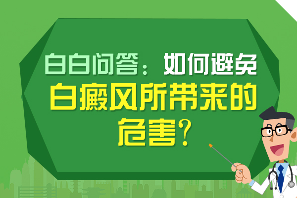 绍兴白癜风医院哪家较好 青春期白癜风的病因是什么