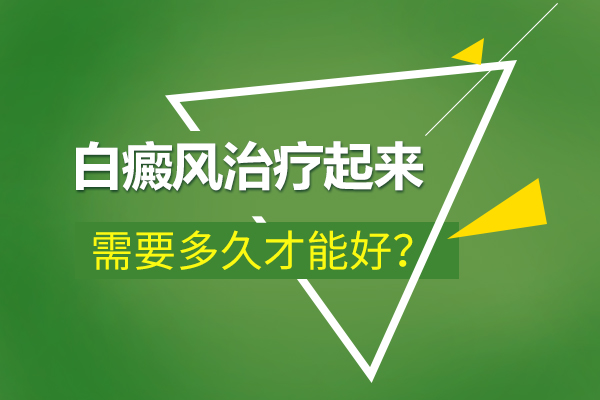 绍兴看白斑的医院 成人白癜风的诊断和治疗需要做什么