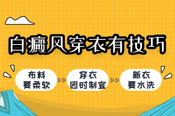 杭州治白癜风医院哪好 背上有白斑该如何护理